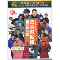 嘻哈包袱铺相声精品集（2CD）