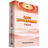 深入学习党的十八届四中全会精神专题讲座（6DVD）