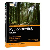 Python设计模式(第2版)