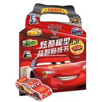 赛车总动员3·炫酷模型益智贴纸书·弯道漂移赛