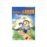 把爱献给人类的邻居