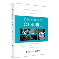 手把手教你学--CT诊断（第三版）