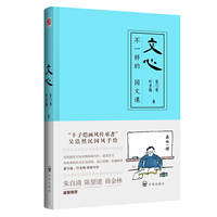 文心