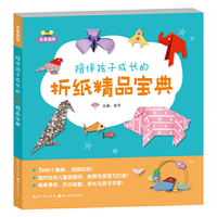 完美图库.陪伴孩子成长的折纸精品宝典