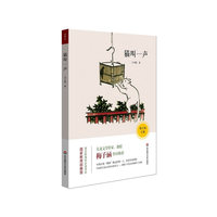 猫叫一声 语文新课标