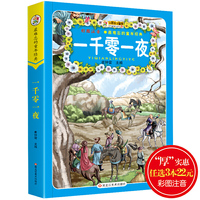 最难忘的童年经典*一千零一夜
