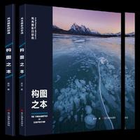 风光摄影四部曲：构图之本