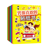 2-6岁 贴纸书 男孩喜欢的贴纸书（套装共6册）