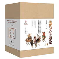元代文学通论