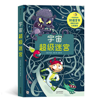 宇宙超级迷宫