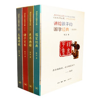 讲给孩子的国学经典