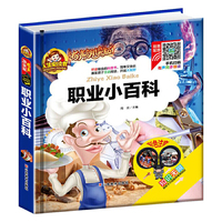 （彩图注音）职业小百科/人生必读书 （有声朗读版）小学生儿童版一二年级课外阅读(3-10)岁幼儿园百科少儿版