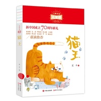 儿童文学光荣榜：猫王