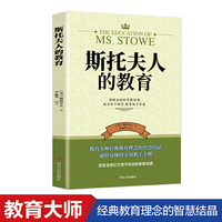 斯托夫人的教育 好妈妈不打不骂不吼不叫培养男孩女孩子情商情绪性格书 好妈妈胜过好老师育儿书籍 教育孩子父母