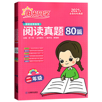 2022阳光同学百校名师推荐新概念阅读真题80篇二年级彩虹版阳光同学专项训练书小学2年级上下册练习册阅读理解强化训练