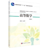 高等数学(第四版)