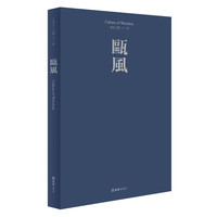 《瓯风》第二十一集