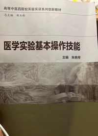医学实验基本操作技能