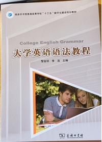 大学英语语法教程