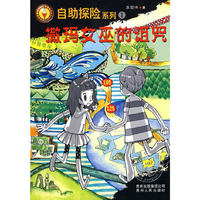 撒玛女巫的诅咒