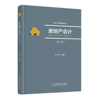 房地产会计(第九版)