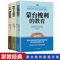 【全3册】蒙台梭利的教育+斯托夫的教育+卡尔威特的教育 父母正面管教蒙氏早教全书妈妈育儿书 启蒙专注力训练蒙台梭利蒙氏家庭教育 畅销全球的家教经典得当教育法 如何与孩子心灵沟通教育叛逆期孩子