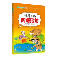 课堂上的成语接龙