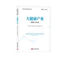 大健康产业 : 新趋势 新业态