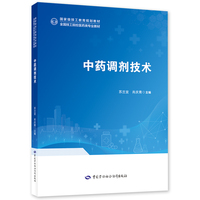 中药调剂技术