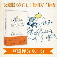 小艾，爸爸特别特别地想你！（父爱版《我们仨》，一部父亲与孩子沟通的感人之书，触动灵魂深处永恒的美好！）