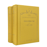 美国文明的兴起（上下卷）（120年珍藏本）