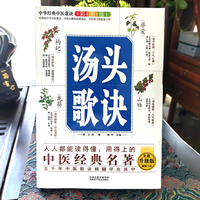 中华经典中医歌诀彩图版--汤头歌诀