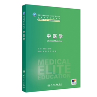 中医学