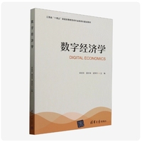 数字经济学