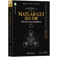 MATLAB GUI设计全解——基于App Designer的实现方法
