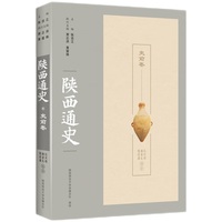 陕西通史·史前卷（陕西历史实录）