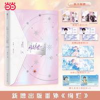 暗星长曜：完结篇 限量亲签版  番茄小说网人气作家欲汀星际幻想力作，完结篇精彩来袭