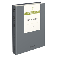 哲学源于对话
