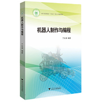 机器人制作与编程