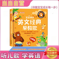 宝宝律动英文经典早教歌 习惯歌 英语启蒙儿歌发声书 英文童谣音乐书 宝宝歌词 幼儿磨耳朵ABC 0-3-6岁早教儿童益智宝宝认知有声书
