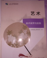 艺术美术鉴赏与实践