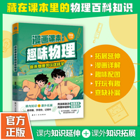 漫画课本里的趣味物理