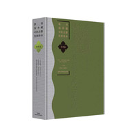新刊海外藏中医古籍传世珍本：本草卷（本草新编 食物宜忌 秘传音制本草大成药性赋）