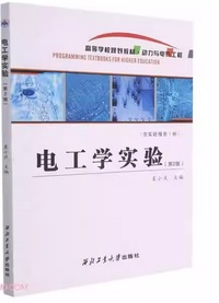 电工学实验(第2版)