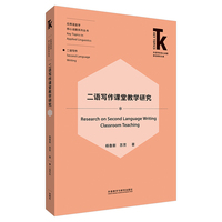 二语写作课堂教学研究