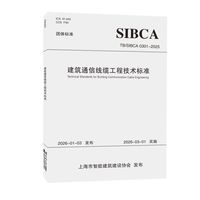 建筑通信线缆工程技术标准（上海市团体标准）