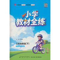 2026春 小学教材全练 三年级 3年级 英语下 鲁科版  五四制