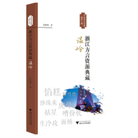浙江方言资源典藏·温岭