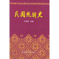 民国丝绸史