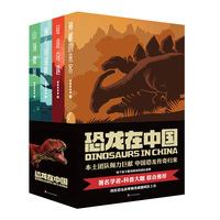 恐龙在中国 青少年科普故事书全4册 每个孩子都该阅读的成长故事 本土团队倾力巨献 中国恐龙传奇归来 著名学者与科普大咖联合推荐